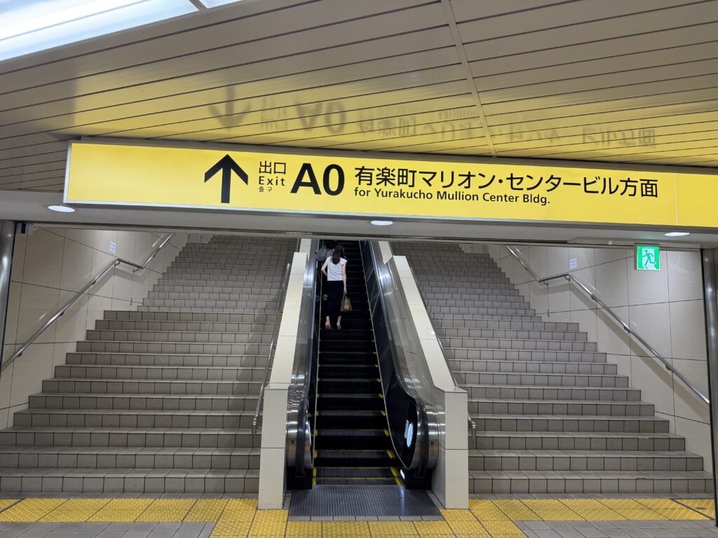 日比谷線日比谷駅A0出口