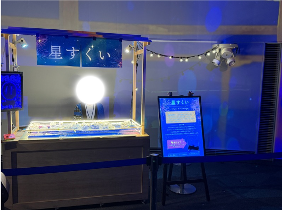 ドーム内で開催されている出店の一つ星すくい